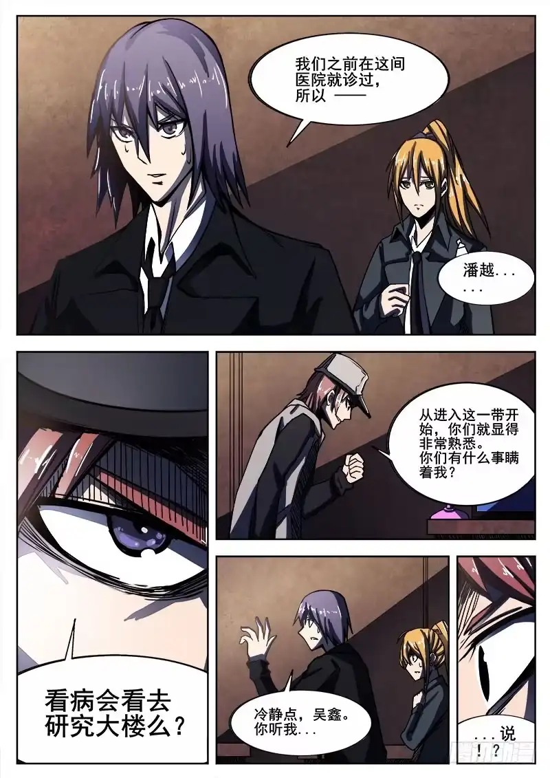 红雾 258 矛盾 第12页