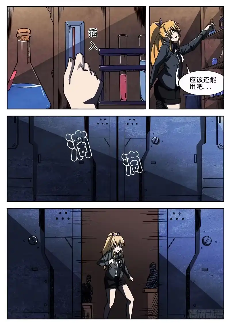 红雾 258 矛盾 第10页