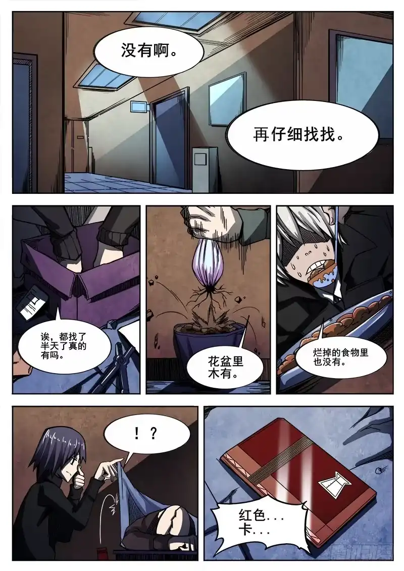 红雾 258 矛盾 第8页