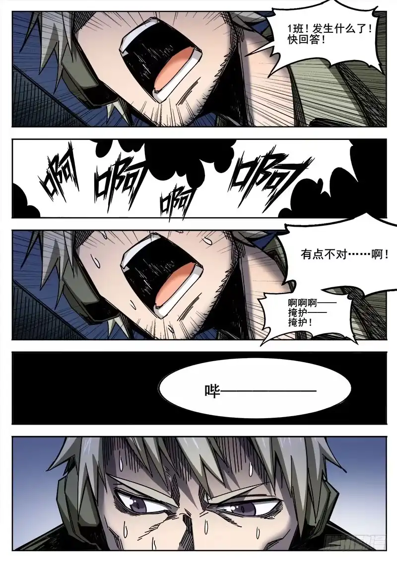 红雾 259 人柱 第12页