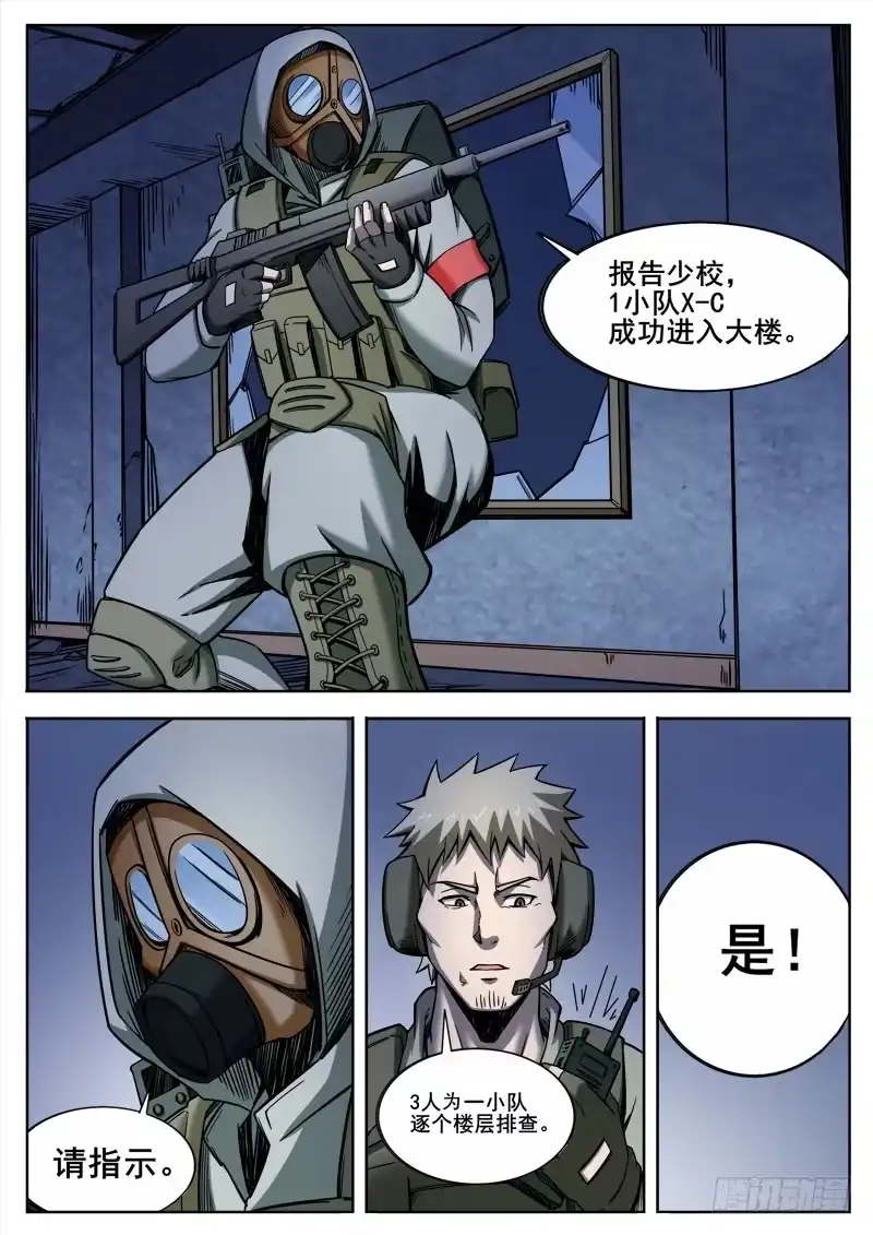 红雾 259 人柱 第7页