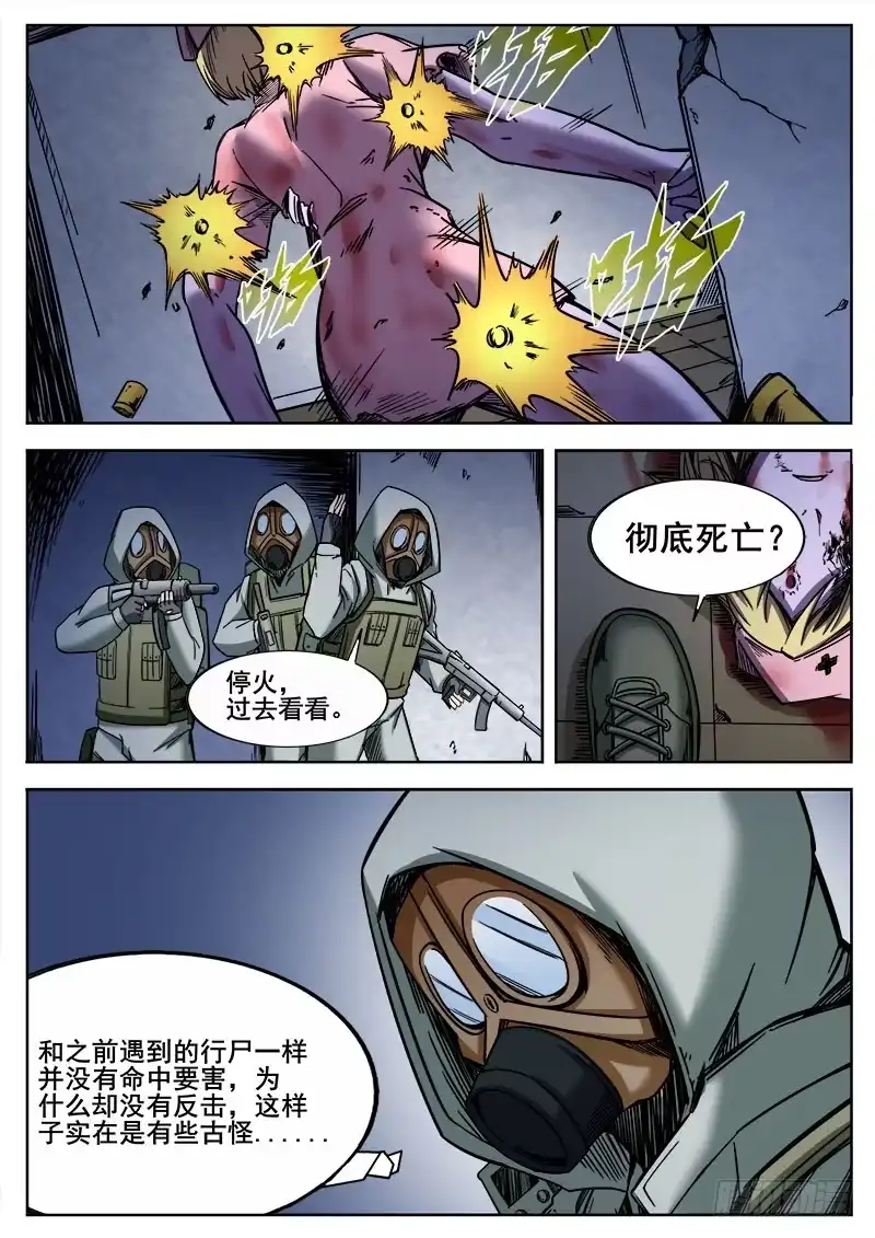 红雾 259 人柱 第10页