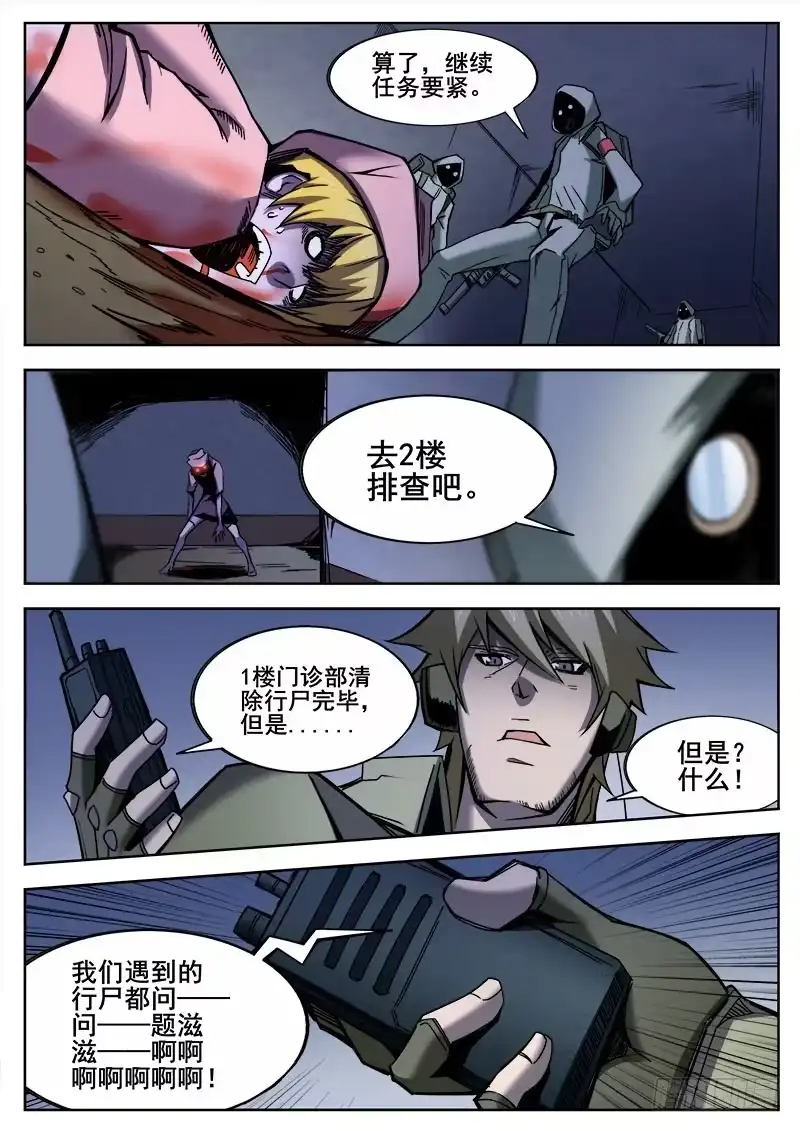 红雾 259 人柱 第11页