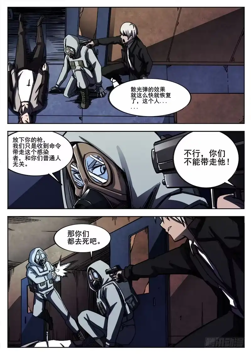 红雾 260 突袭 第9页