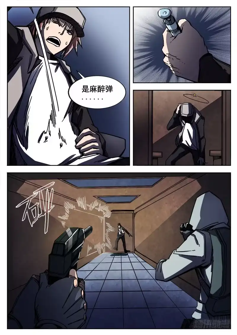 红雾 260 突袭 第6页
