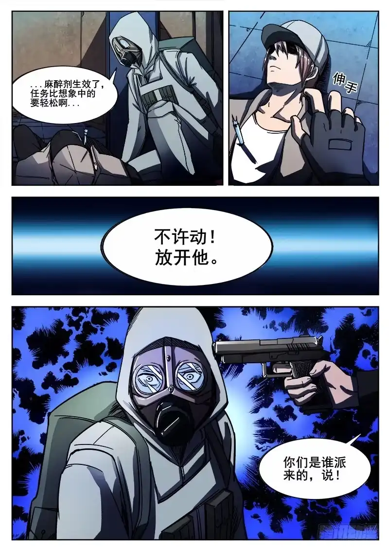 红雾 260 突袭 第8页