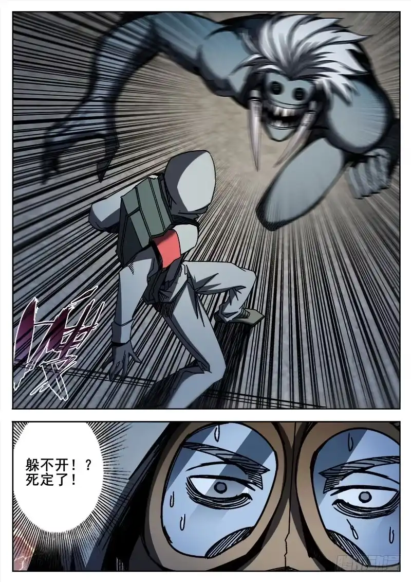 红雾 261 突袭(二) 第8页