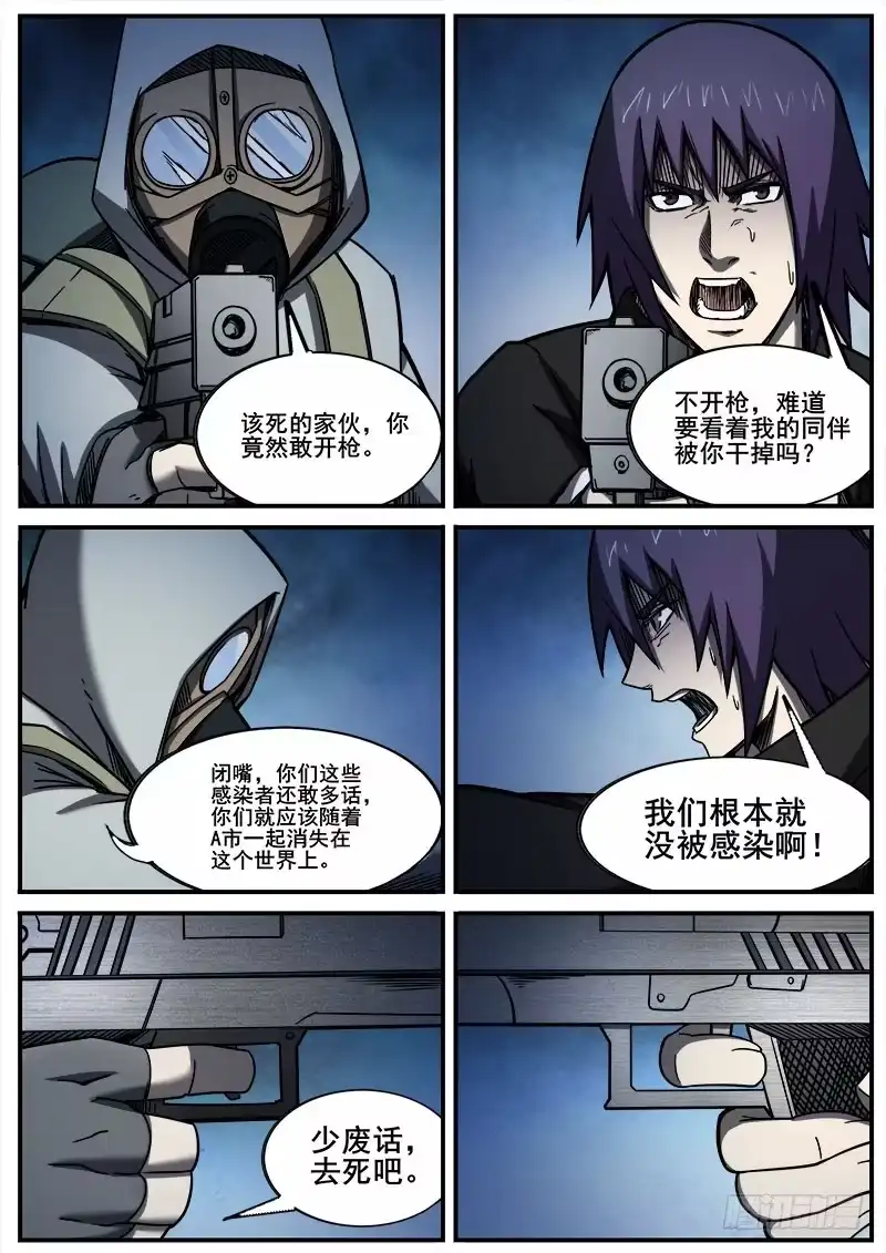 红雾 261 突袭(二) 第3页