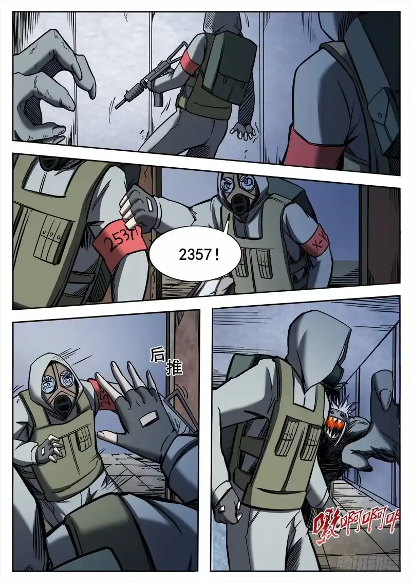 红雾 261 突袭(二) 第9页