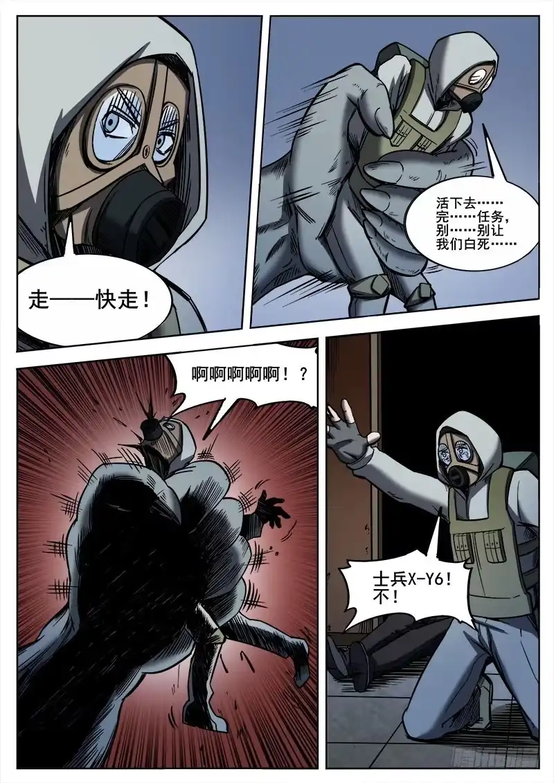 红雾 261 突袭(二) 第10页