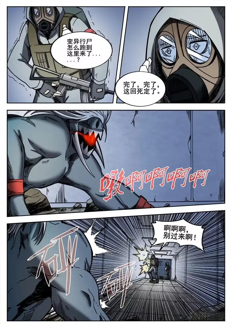 红雾 261 突袭(二) 第6页