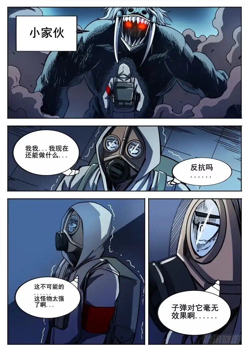 红雾 262 逃跑 第5页