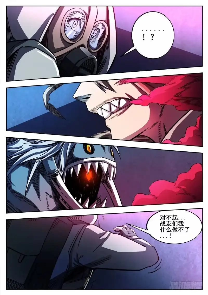 红雾 262 逃跑 第11页