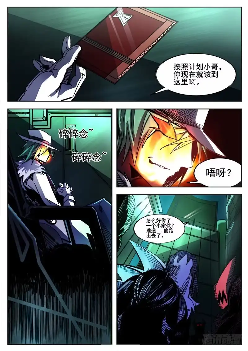 红雾 262 逃跑 第4页