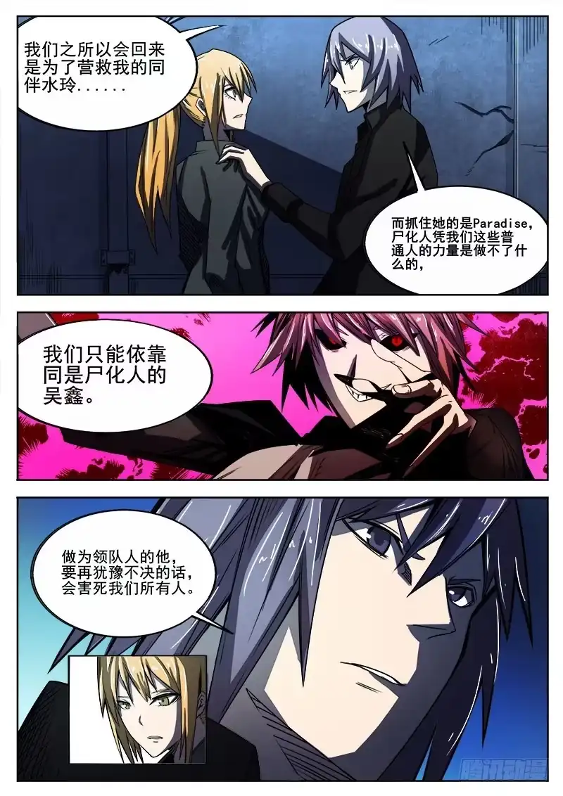 红雾 264 行尸虫 第5页
