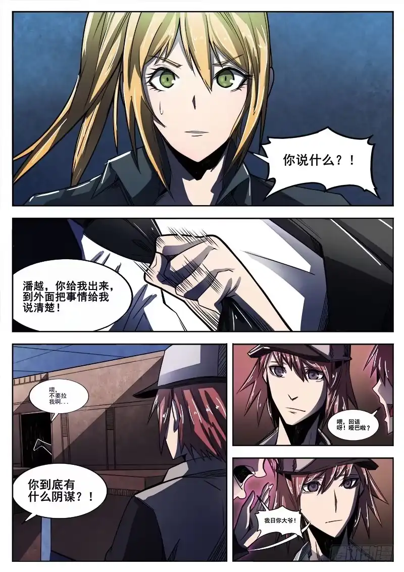 红雾 264 行尸虫 第2页