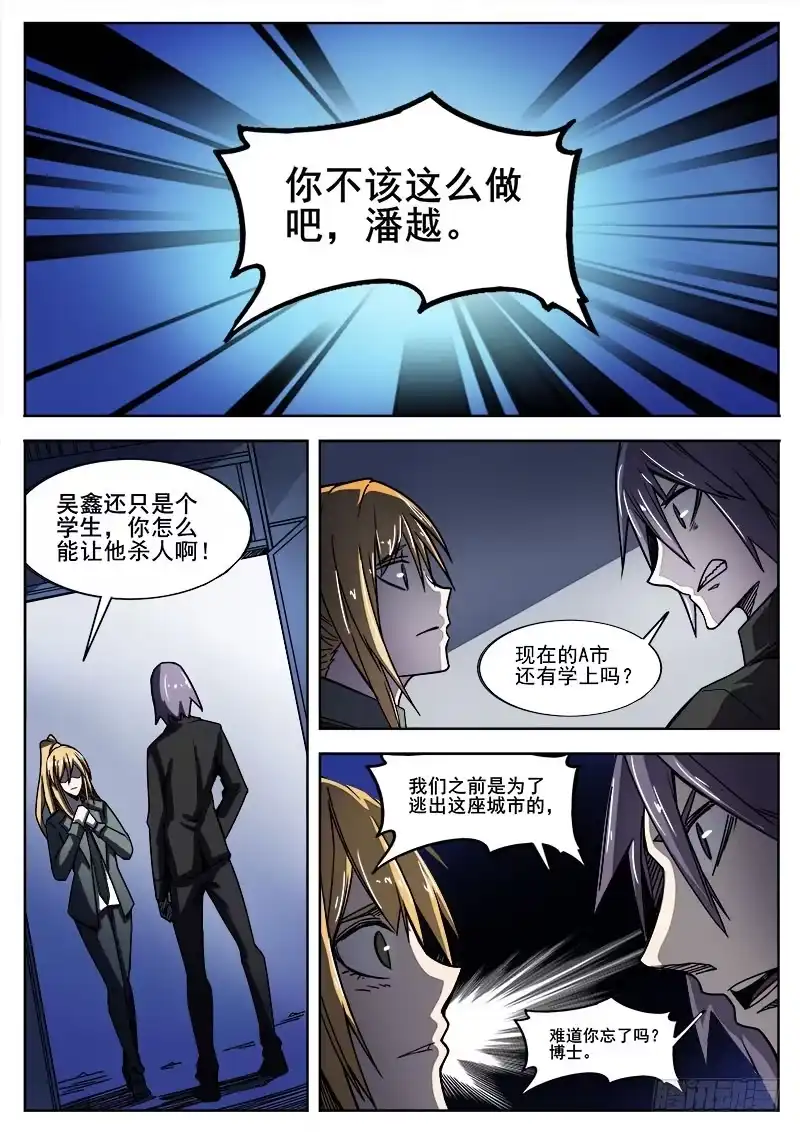 红雾 264 行尸虫 第4页