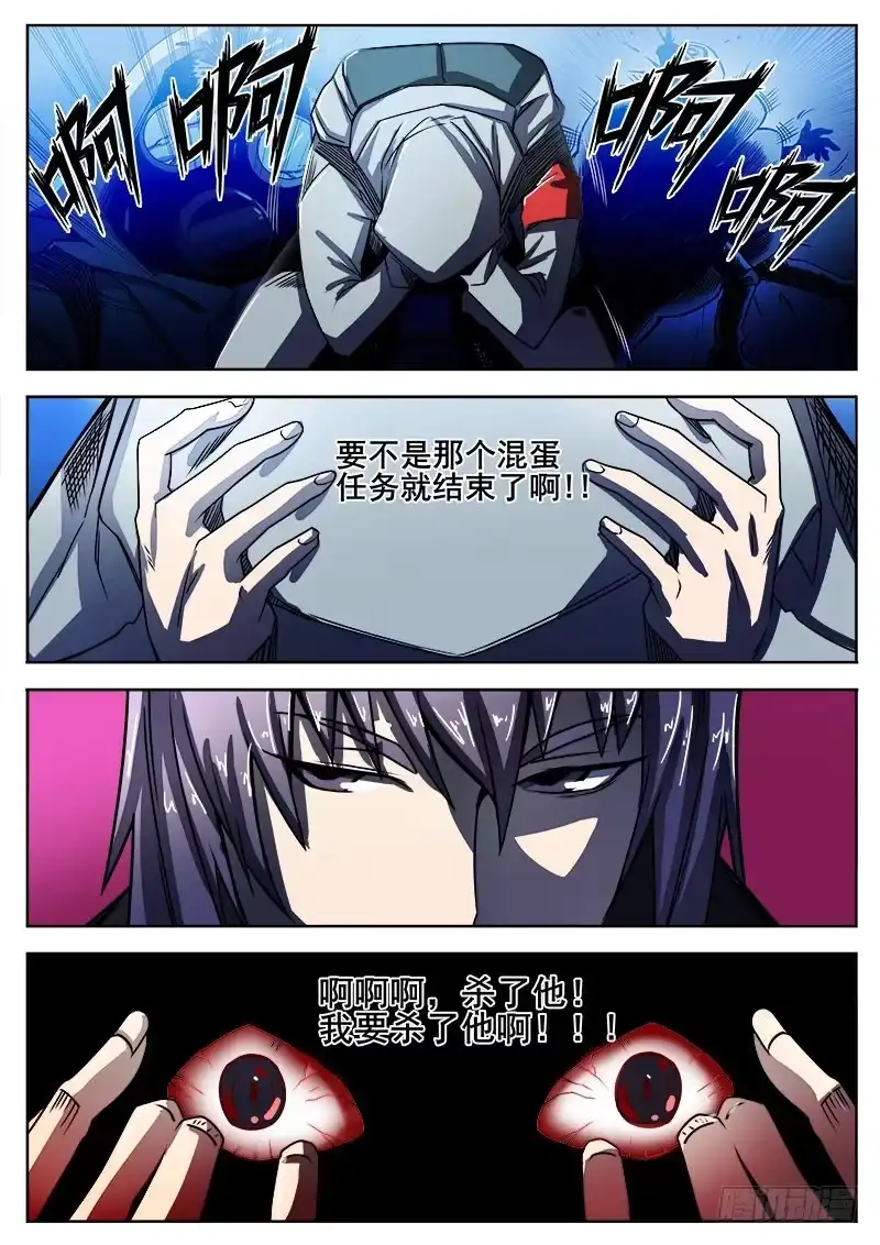 红雾 264 行尸虫 第12页