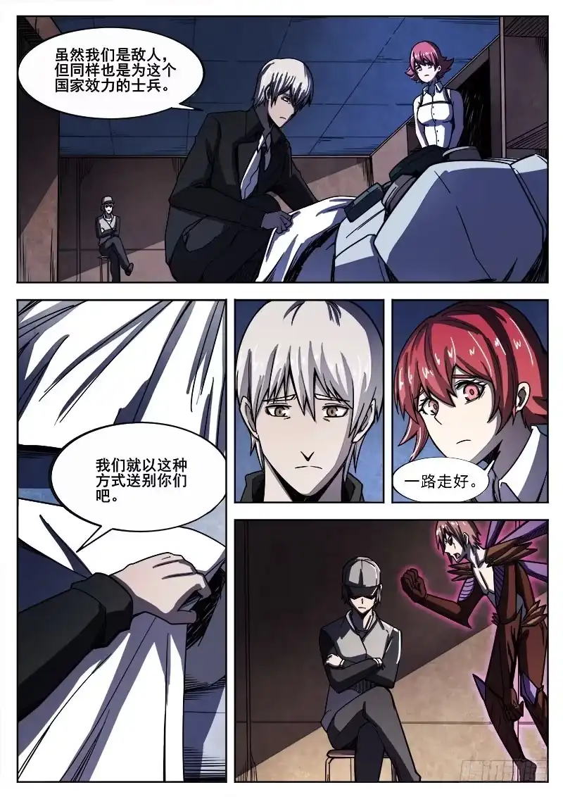 红雾 264 行尸虫 第3页