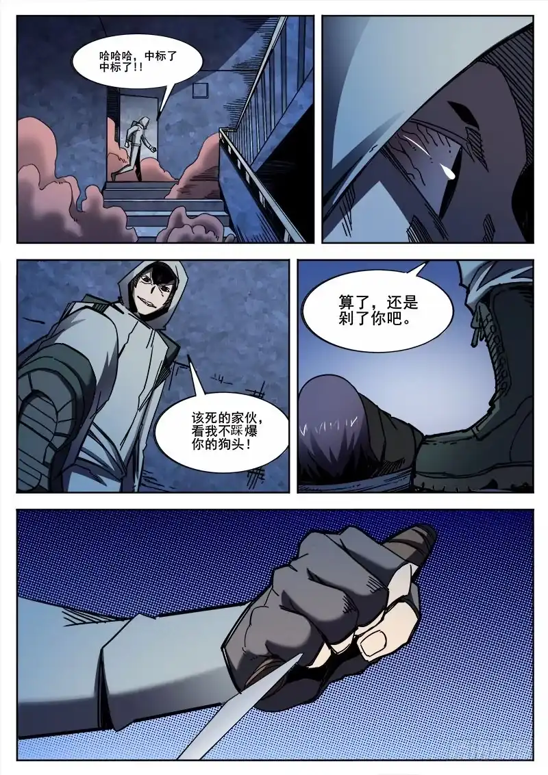 红雾 265 复仇者 第9页
