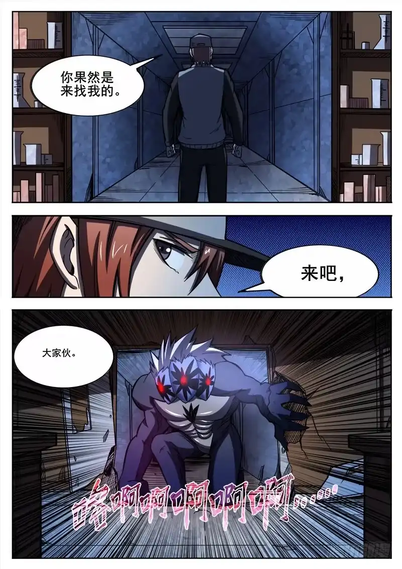 红雾 265 复仇者 第6页