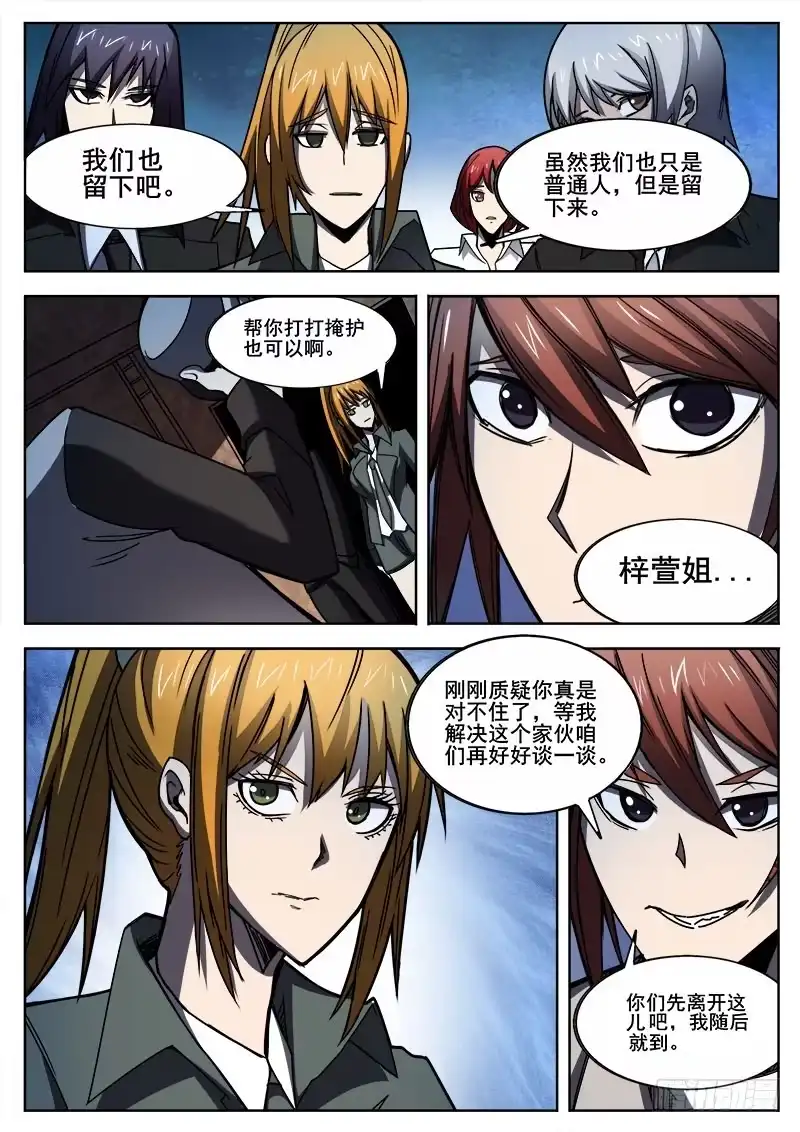 红雾 265 复仇者 第4页