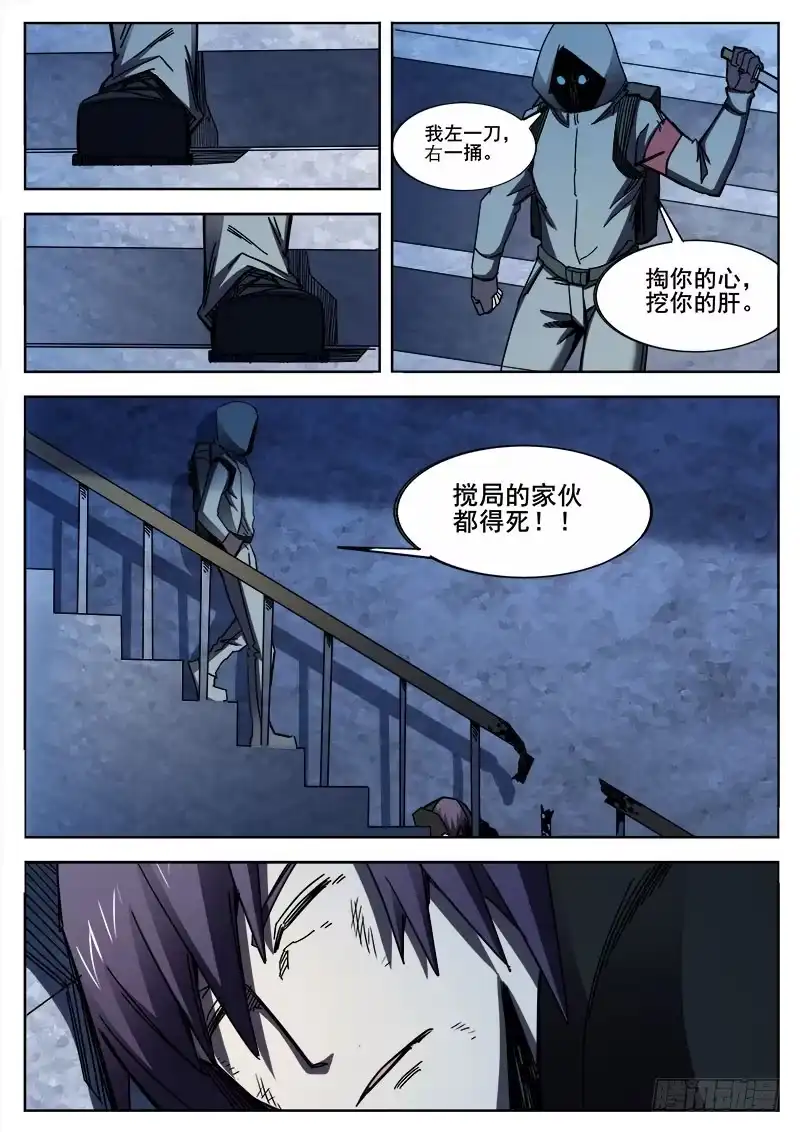 红雾 265 复仇者 第10页