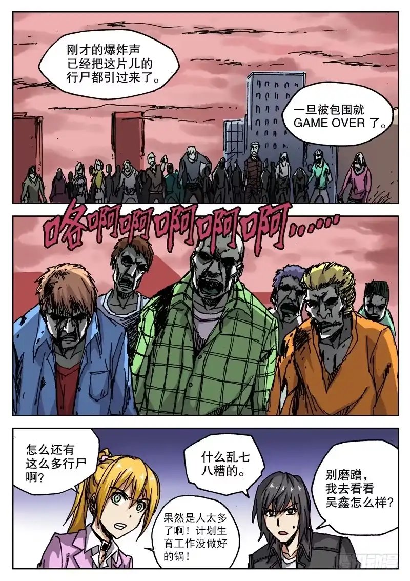 红雾 26 好像有什么逃走了！ 第3页