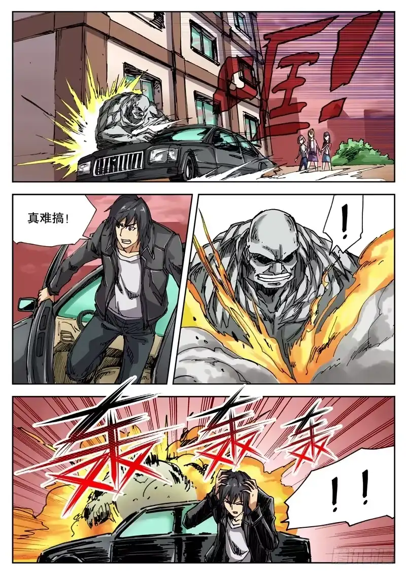 红雾 26 好像有什么逃走了！ 第1页