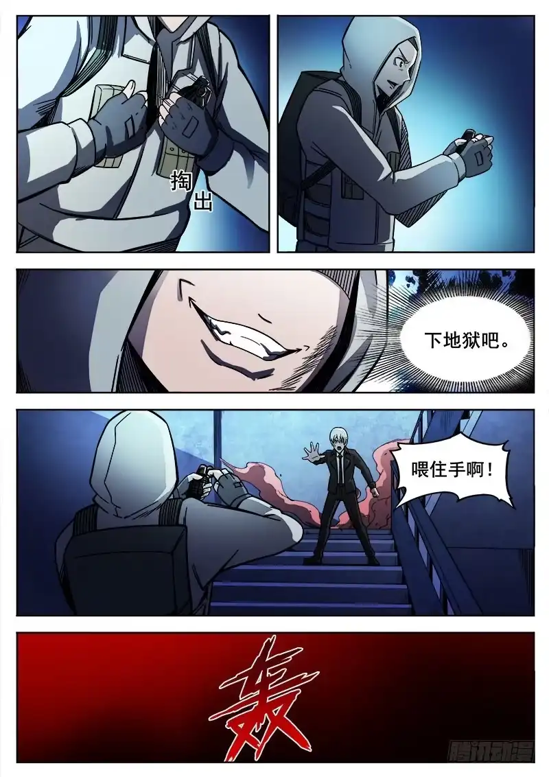 红雾 266 复仇者2 第11页