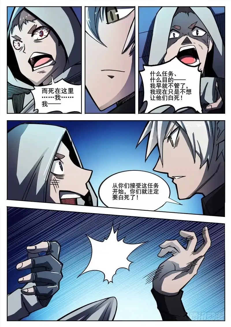 红雾 266 复仇者2 第8页