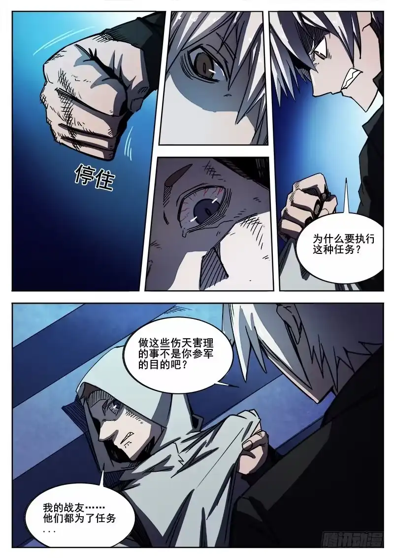 红雾 266 复仇者2 第7页