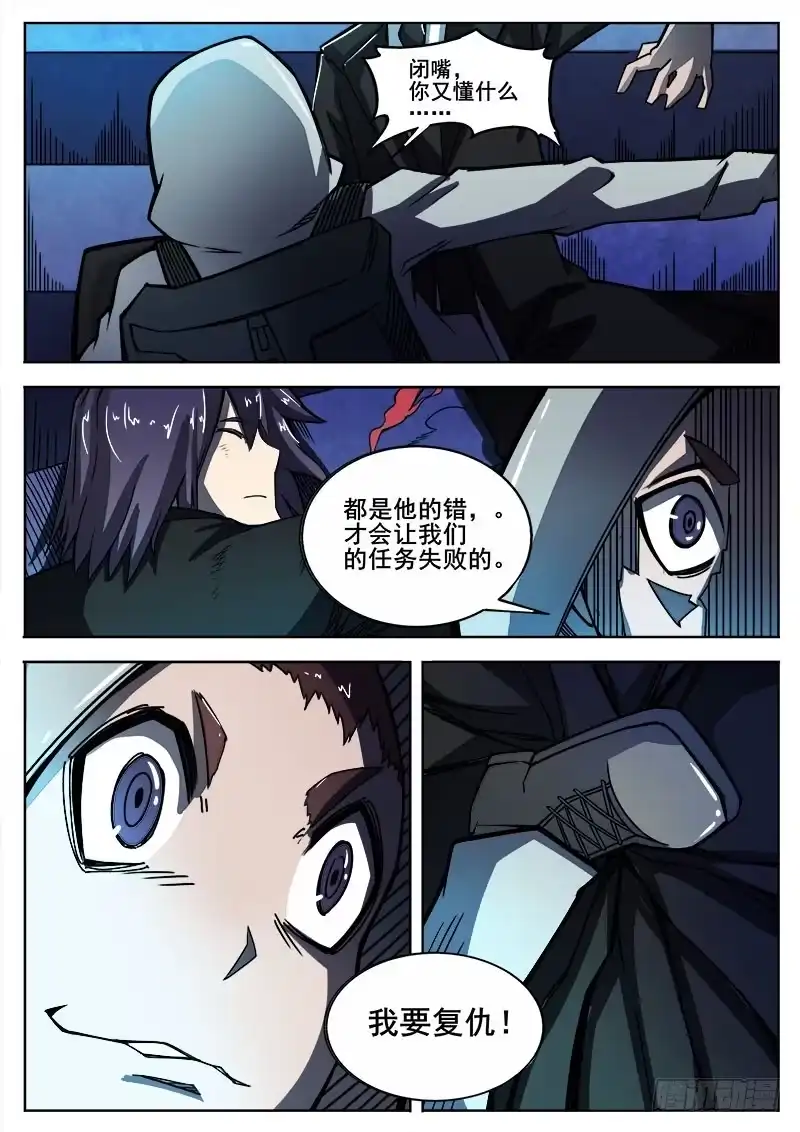 红雾 266 复仇者2 第9页