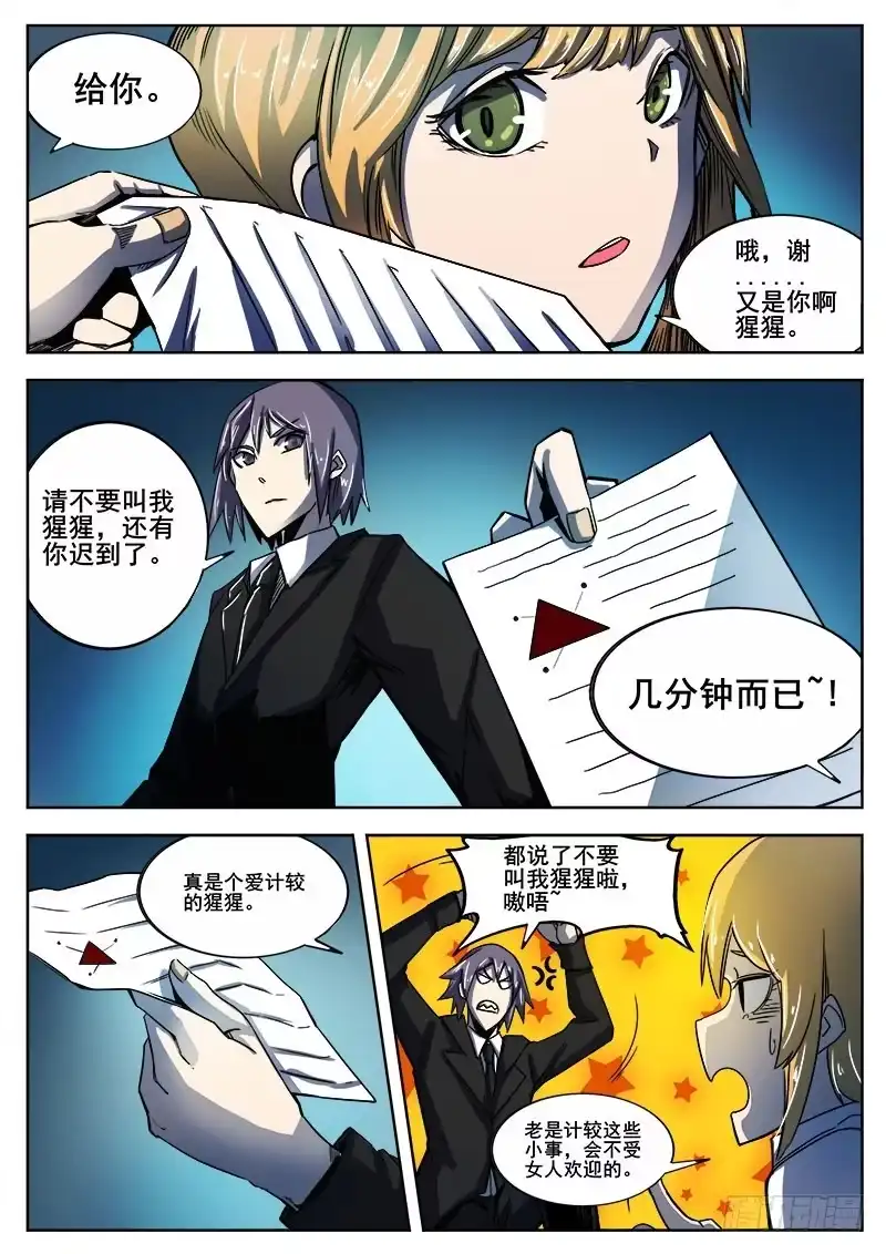 红雾 268 完美人类和不完美雕塑家 第4页
