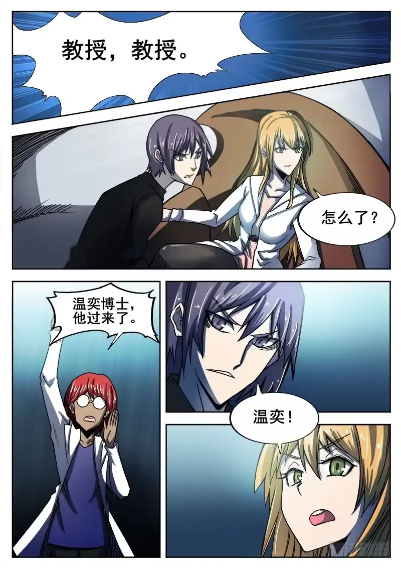 红雾 268 完美人类和不完美雕塑家 第9页
