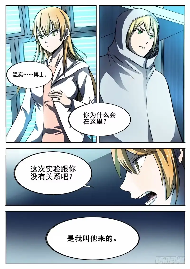 红雾 268 完美人类和不完美雕塑家 第11页