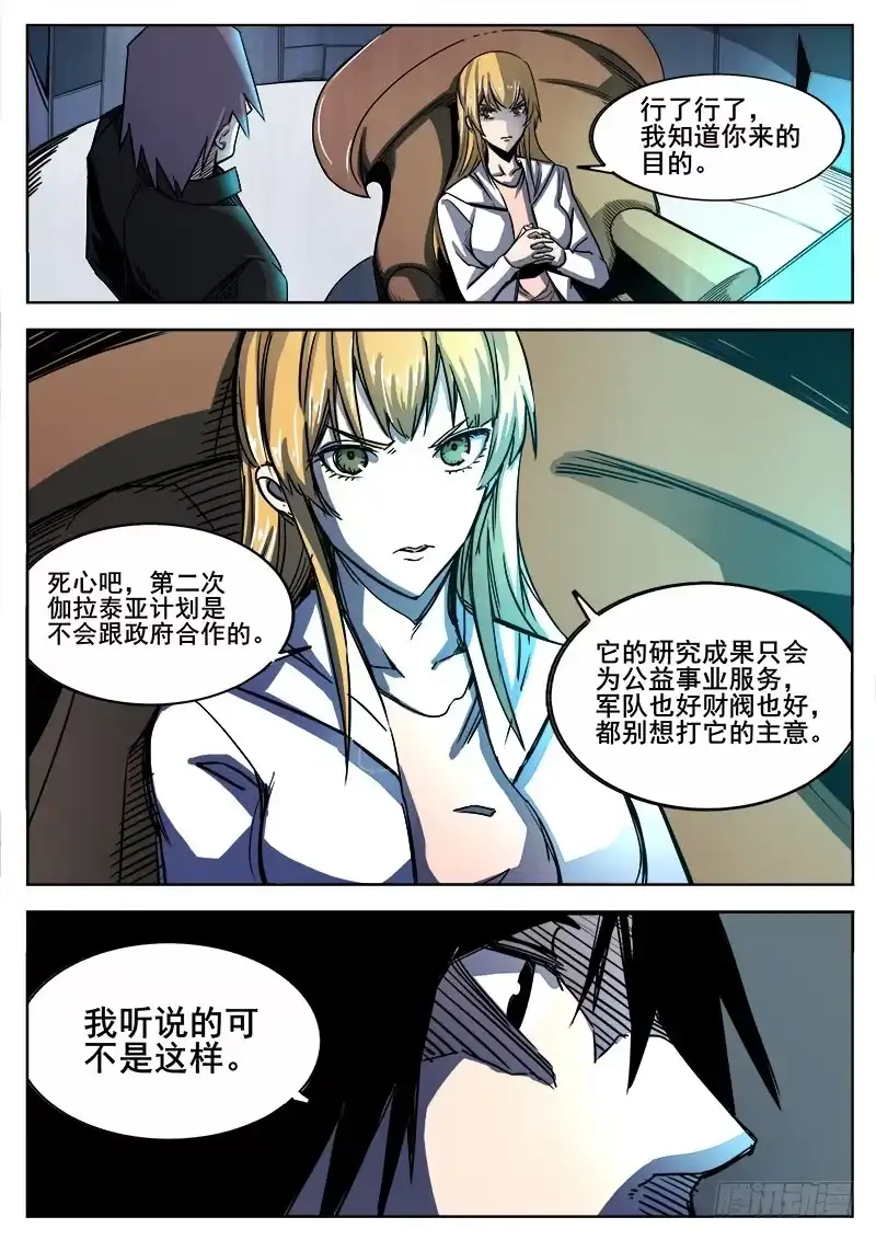 红雾 268 完美人类和不完美雕塑家 第6页