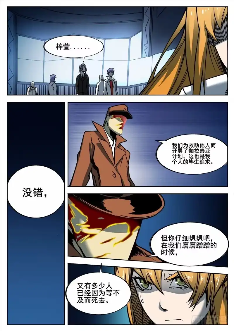 红雾 269 暗潮涌动 第9页