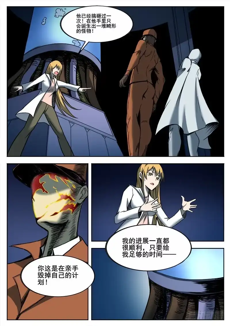 红雾 269 暗潮涌动 第8页