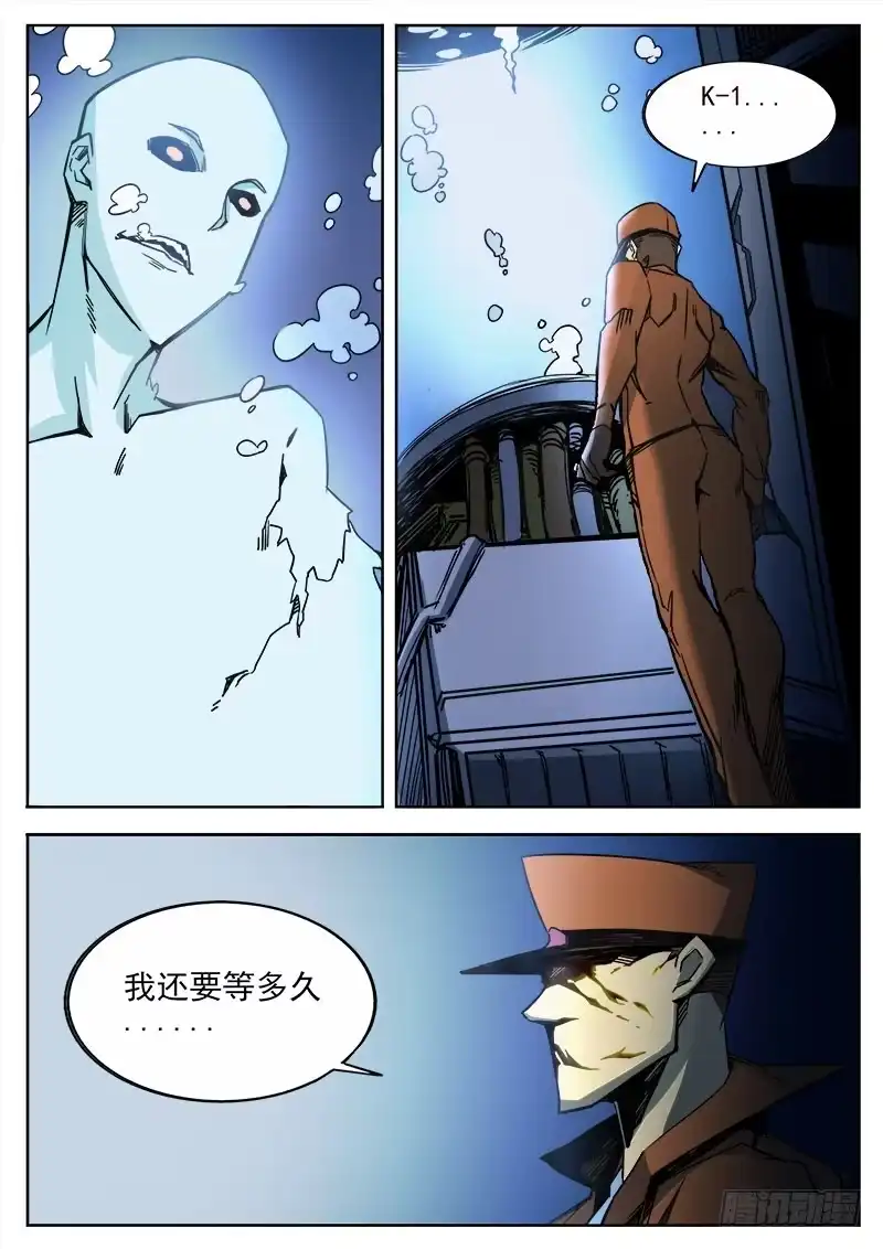 红雾 269 暗潮涌动 第5页