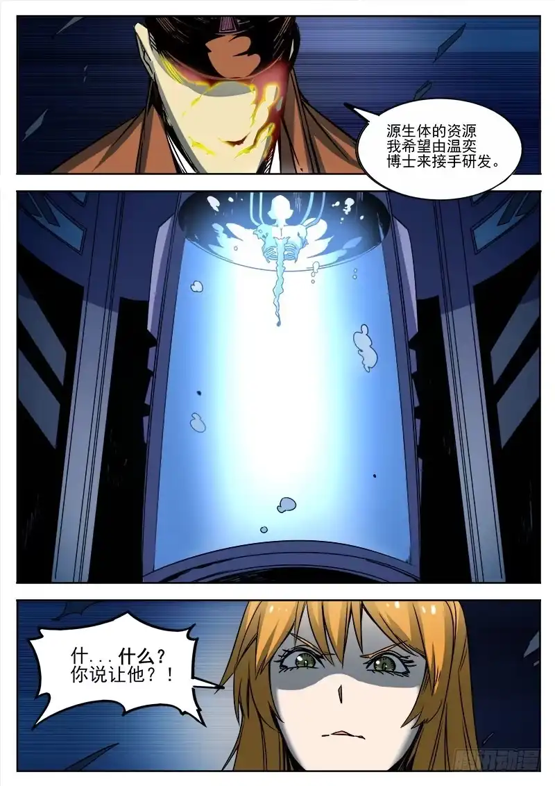 红雾 269 暗潮涌动 第3页