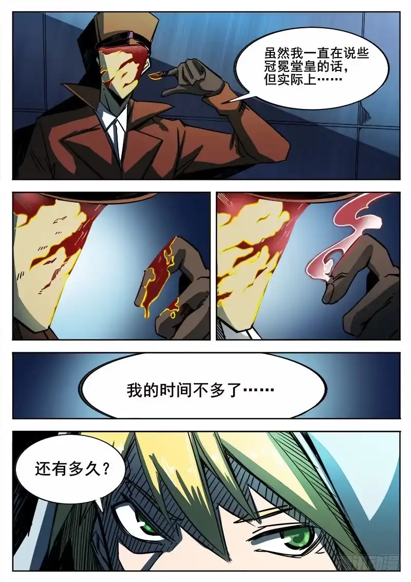 红雾 270 暗潮涌动之二 第5页