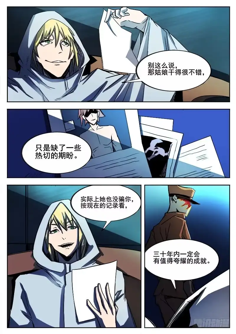 红雾 270 暗潮涌动之二 第4页
