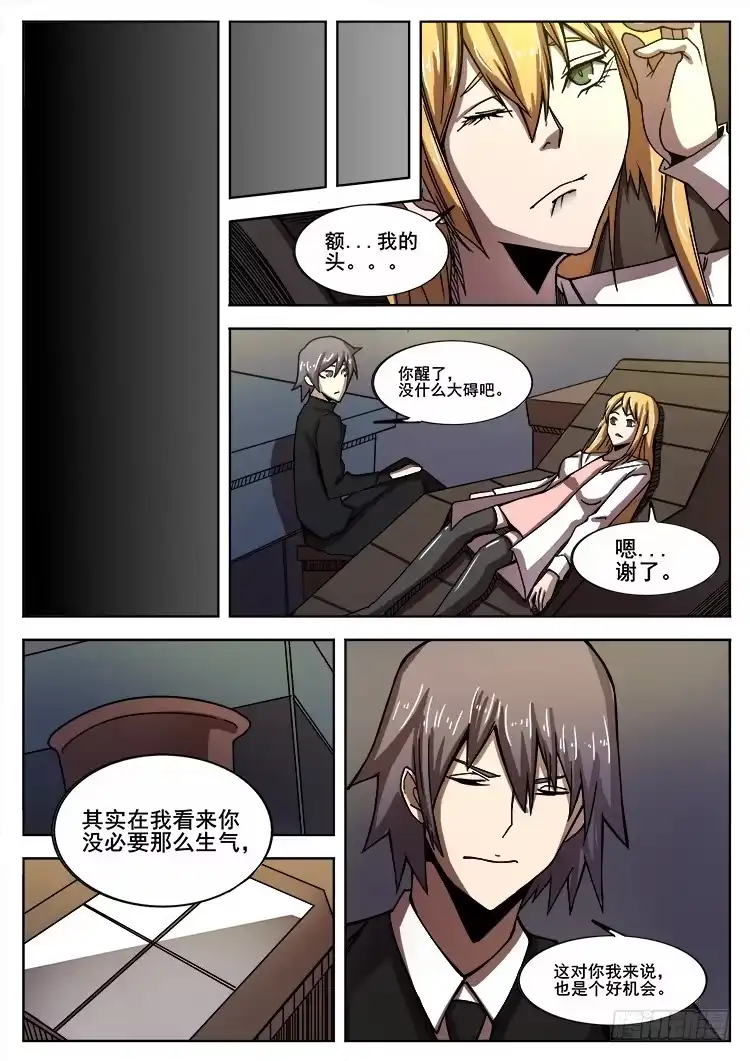 红雾 270 暗潮涌动之二 第11页