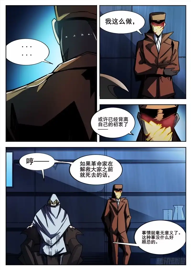 红雾 270 暗潮涌动之二 第6页