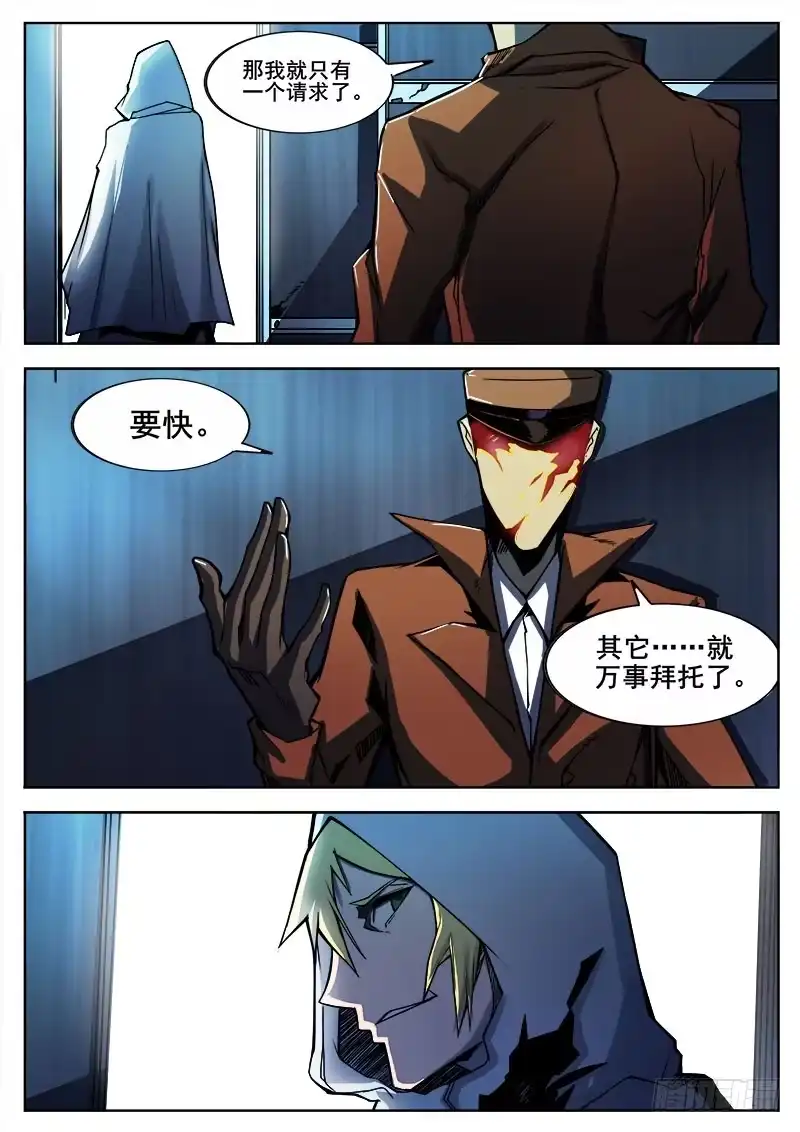 红雾 270 暗潮涌动之二 第7页