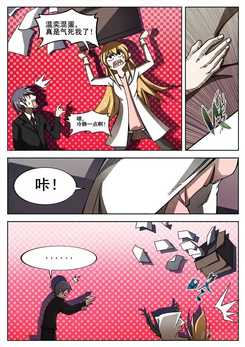 红雾 270 暗潮涌动之二 第10页