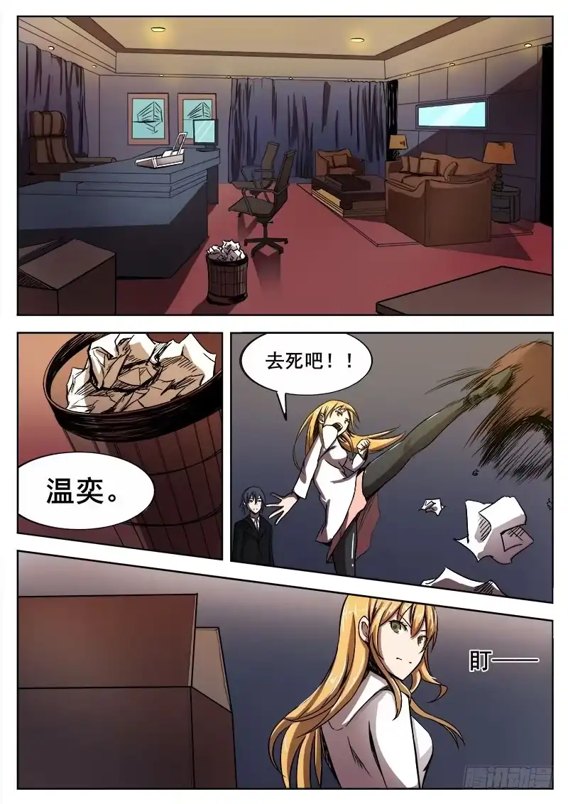 红雾 270 暗潮涌动之二 第9页