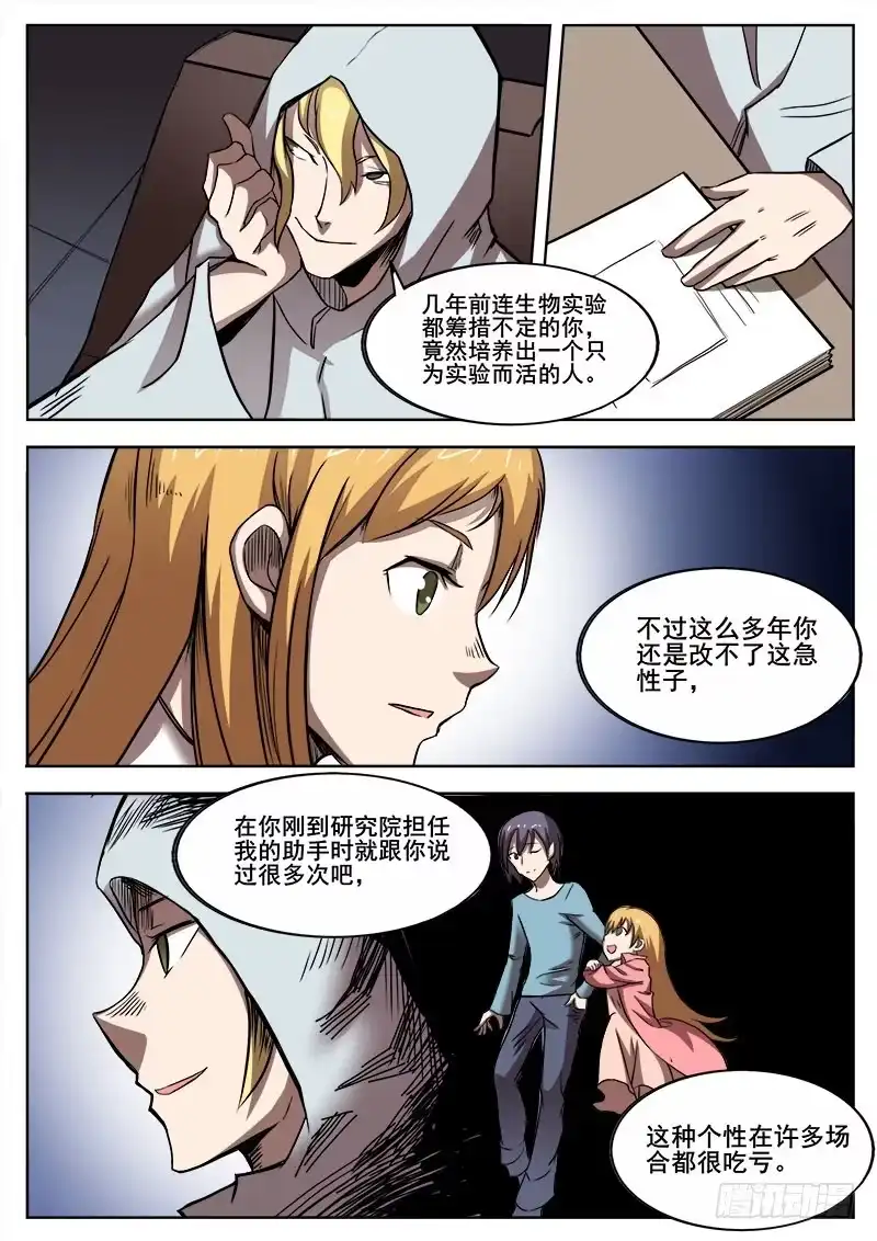 红雾 271 混沌初生 第7页