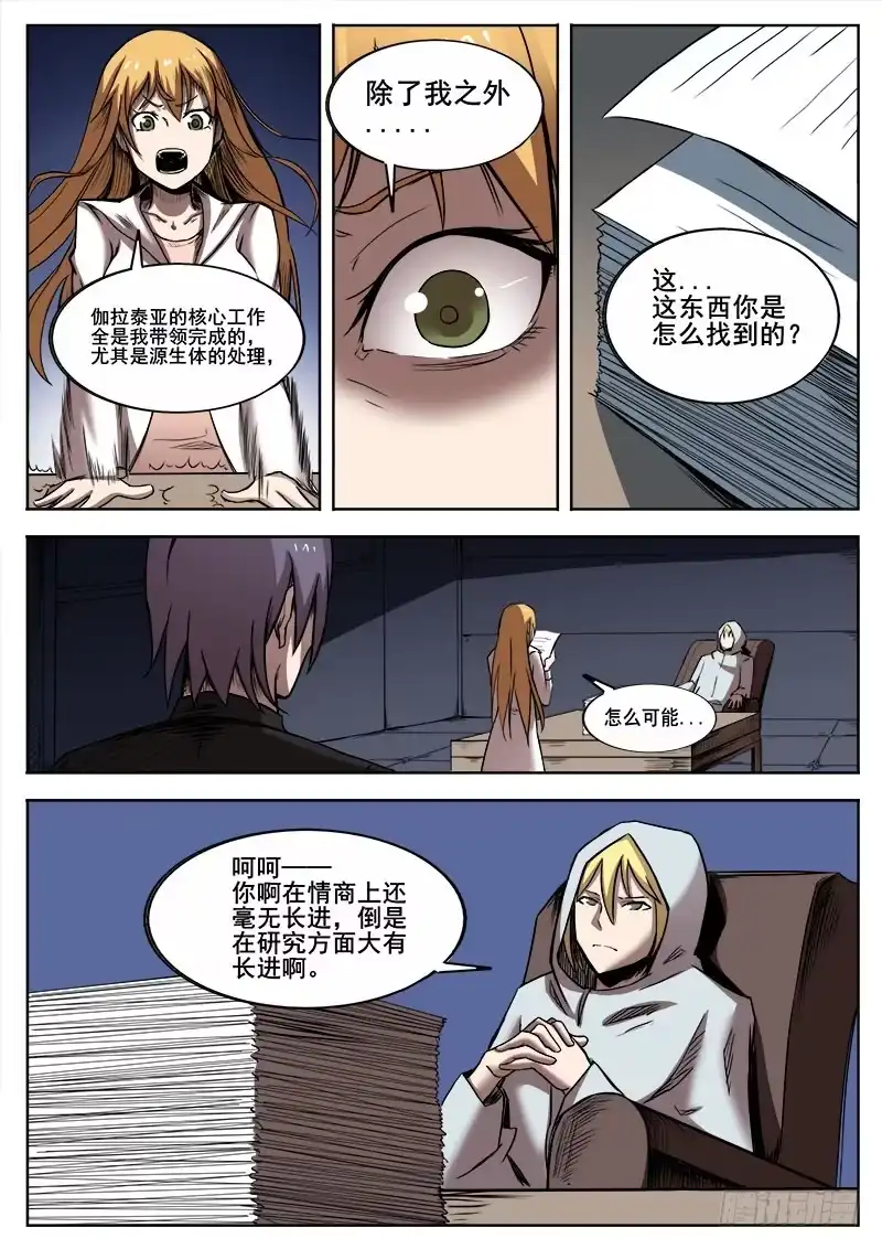 红雾 271 混沌初生 第6页